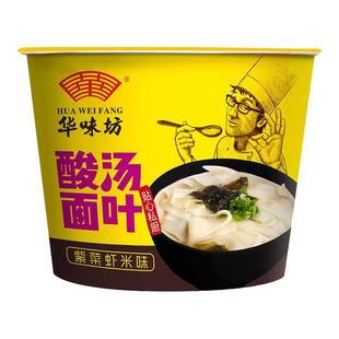 华味坊酸汤面叶桶装方便面整箱泡面刀削面速食紫菜酸汤非油炸面片