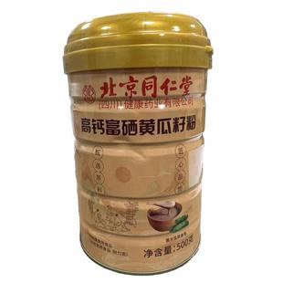 老黄瓜籽粉东北高钙黄瓜子粉500g补钙接骨旗舰店正品安济昌