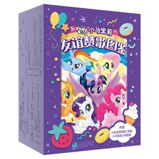 小马宝莉八音盒 友谊赞歌DIY音乐图鉴礼盒友谊城堡拼插旋转八音盒 送小朋友女孩生日礼物节日礼物西西弗书店独家限定款 官方授权