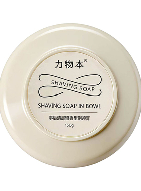 力物本剃须膏泡沫细腻男士首选
