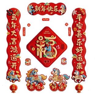 2026马年全磁吸对联新年春节商品房入户门家用福字门贴5D装饰春联