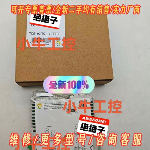 HTTCS01温度控制器TCS02TC10LLLL议价维修