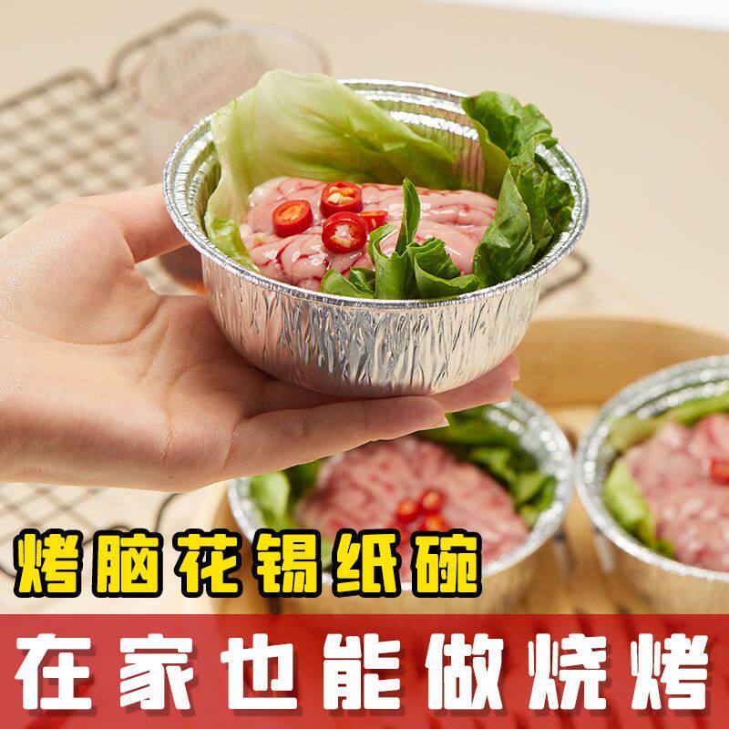 口口金带盖锡纸碗猪脑圆形心形烤脑花烤鸡蛋家用一次性铝箔碗
