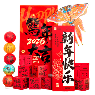 2026过新年装饰福字条幅挂布马年会春节商铺公司氛围场景布置摆饰