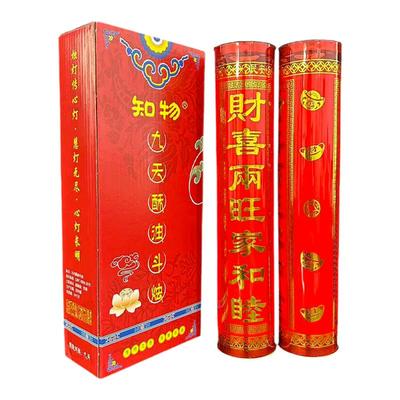 9天酥油对烛7天斗烛开业如意招财
