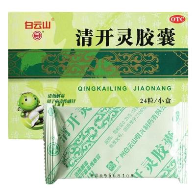 【明兴】清开灵胶囊0.25g*24粒/盒