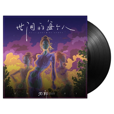官方正版 刀郎专辑 世间的每个人 黑胶唱片lp 12寸音乐歌曲唱盘