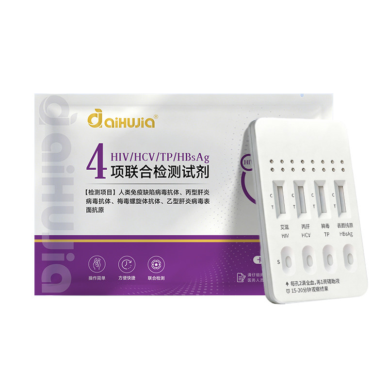 艾滋hiv四合一检测试纸梅毒乙丙肝传染病四项四联卡自检试剂正品