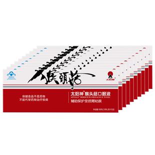 太阳神猴头菇口服液辅助保护受损胃粘膜中老年人调理养护肠胃10盒