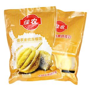 佳农泰国冷冻金枕头榴莲肉盒装900g/盒榴莲生鲜水果顺丰冷链运输