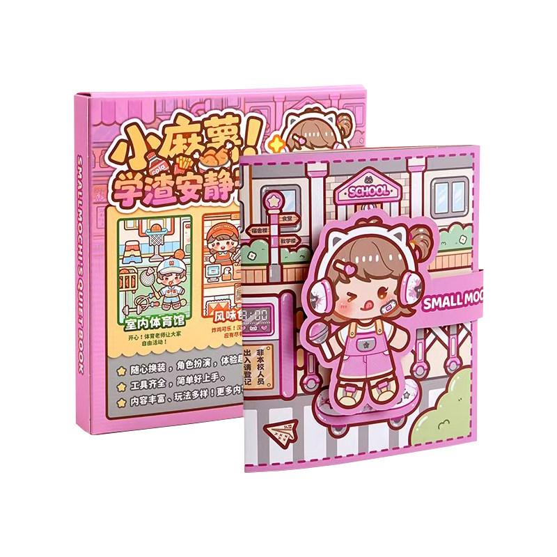 小麻薯学霸学渣安静书换装贴纸