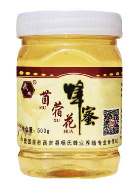 纯正农家自产天然野生苜蓿蜂蜜