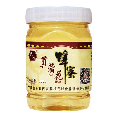 纯正农家自产天然野生苜蓿蜂蜜