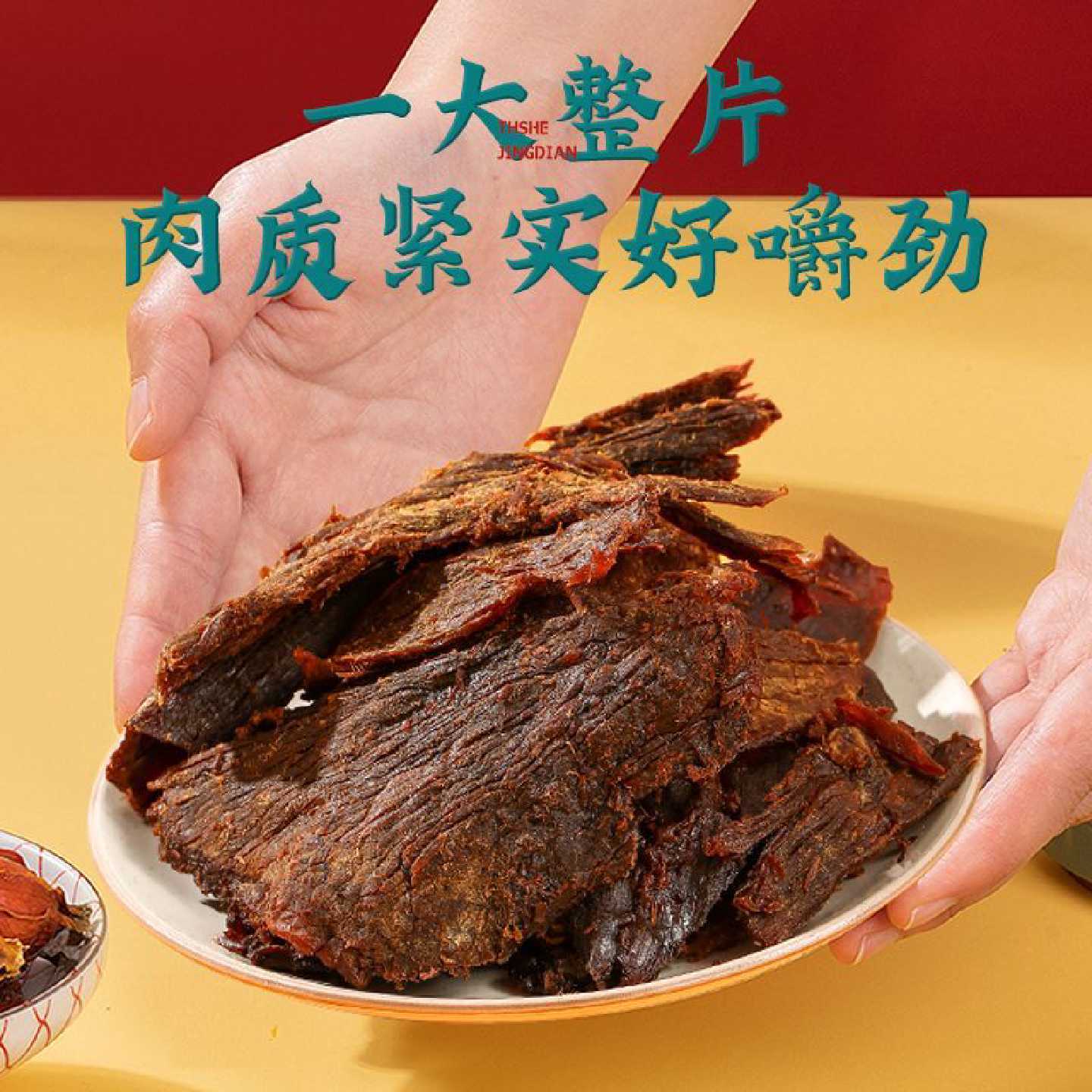 苹果姐专属卤趣手撕牛肉干温州特产牛肉干先卤后烤有嚼劲
