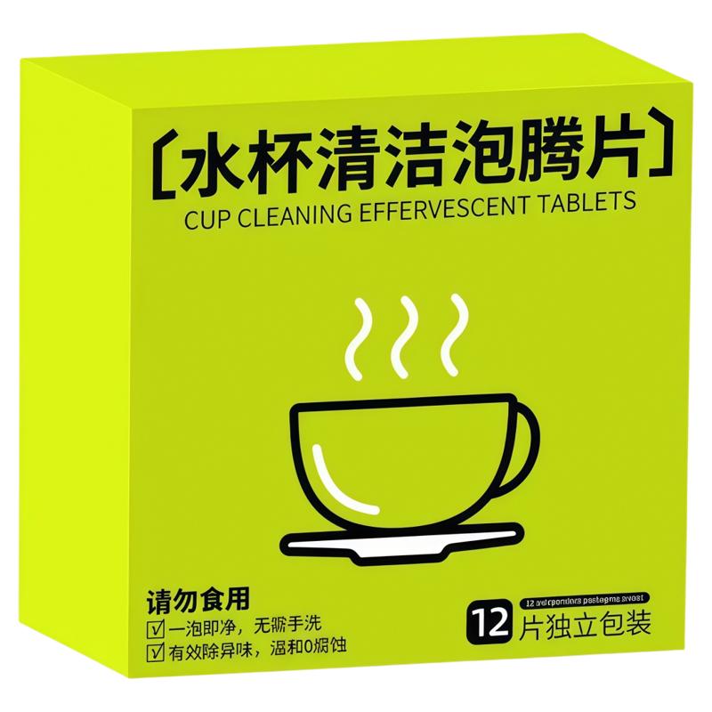 茶杯水杯除垢去渍泡腾片