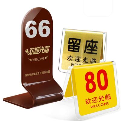 立式叫号牌亚克力可定制