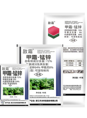 敌霜72%甲霜锰锌农药杀菌剂