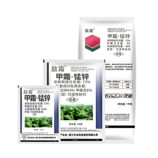 敌霜 72%甲霜锰锌甲霜灵代森锰锌黄瓜霜霉病烟草黑胫病农药杀菌剂