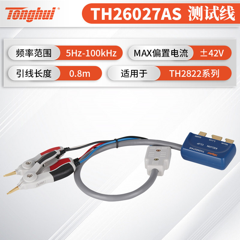 同惠四端开尔文测试电缆TH26027/TH26027AS