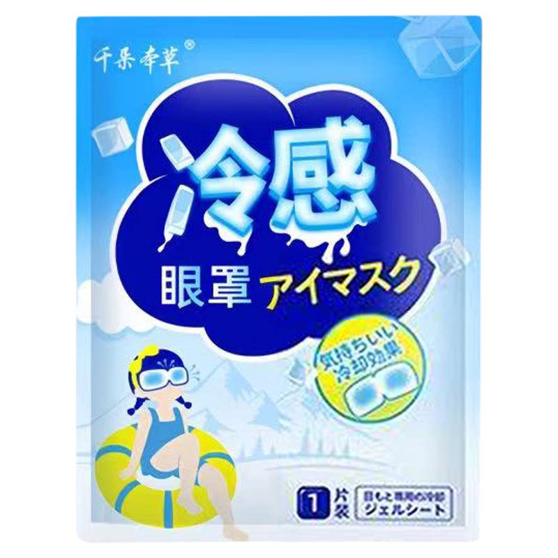 冰敷眼罩睡眠冰凉眼罩午休冷敷水肿眼脸部冰面罩冰袋热敷护眼贴