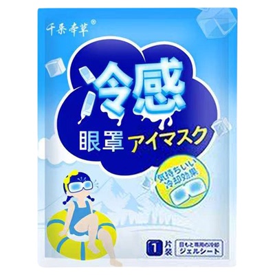 冰敷眼罩睡眠冰凉眼罩午休冷敷水肿眼脸部冰面罩冰袋热敷护眼贴