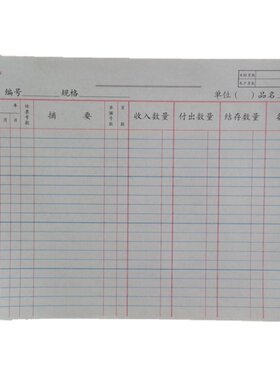 成文厚乙式503库存数量物品明细