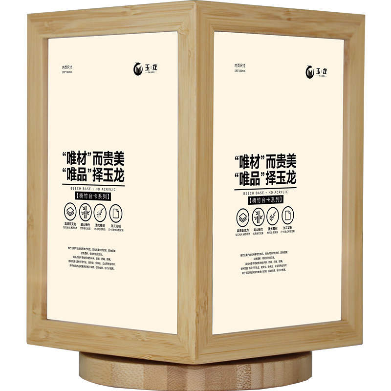 四面可旋转台卡A6竹木质框架亚克力展示牌价格菜单奶茶店酒店摆台