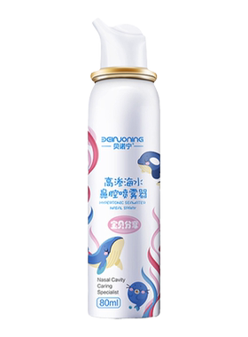 贝诺宁高渗儿童鼻炎生理性海盐水鼻腔喷雾器喷鼻海盐水鼻喷剂洗鼻
