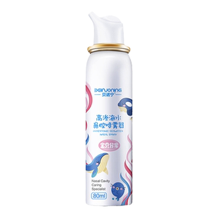 贝诺宁儿童鼻炎生理性海盐水高渗鼻腔喷雾器喷鼻海盐水鼻喷剂洗鼻