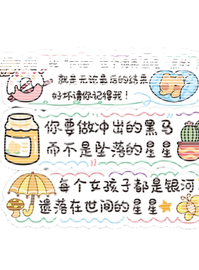 励志文字贴纸正能量可爱卡通语录
