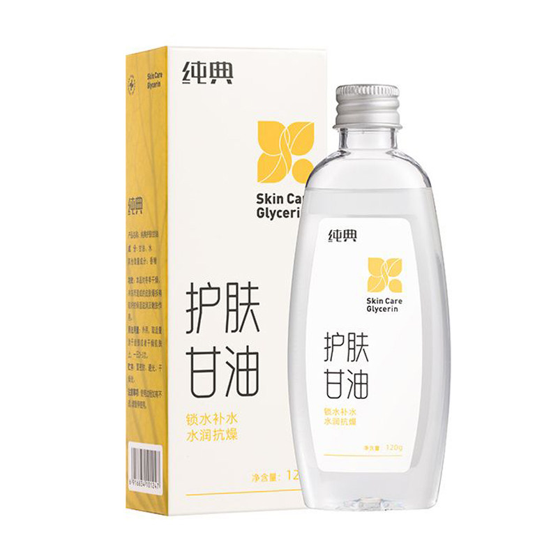 纯典护肤甘油补水保湿防干防冻裂