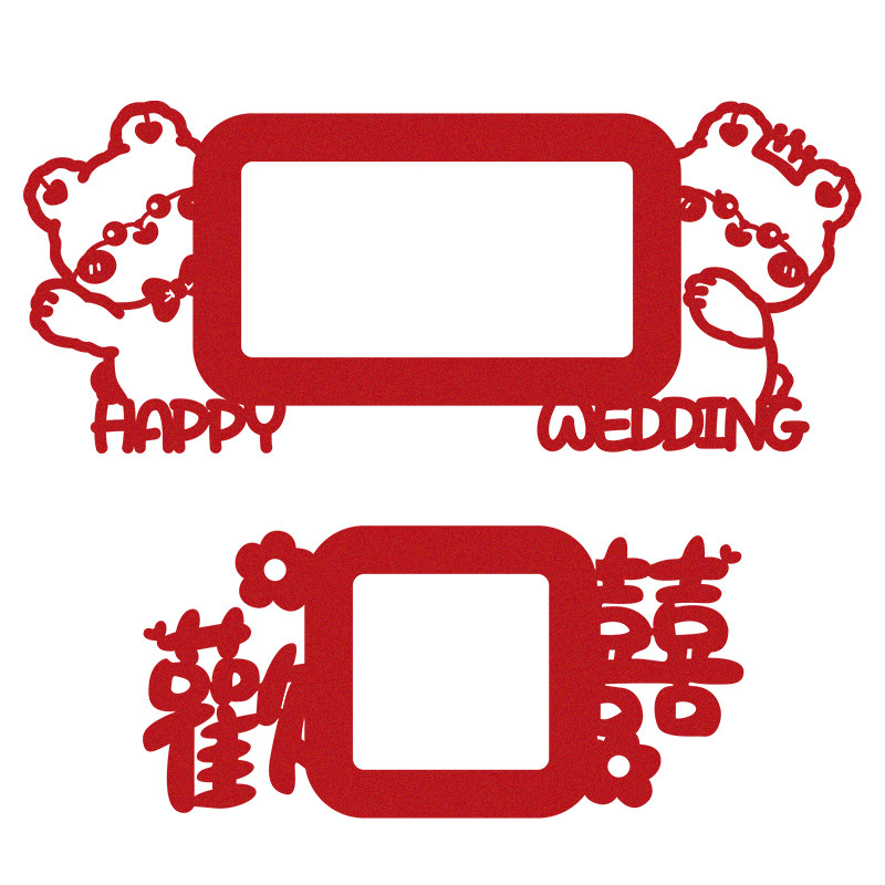 绚纪结婚喜字开关贴婚房布置装饰