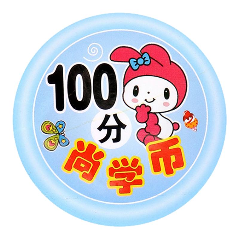 幼儿园小学生儿童双面圆形尚学币积分卡表扬卡优学币积分奖励卡片