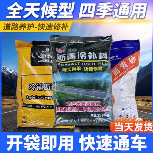 沥青冷补料沥青砂小颗粒冷补沥青乳化沥青感压型沥青路面修补料