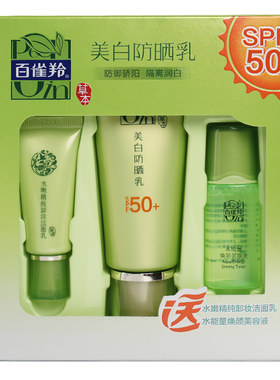 百雀羚美白补水保湿防晒霜
