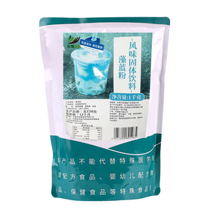 1kg袋装藻蓝粉 热饮网红新品瓦尔登蓝椰拿铁蓝丝绒同款奶茶店原料