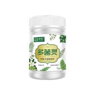 多菌灵多肉专用杀菌药多菌菌灵杀菌剂花卉植物通用白粉黑斑病花药