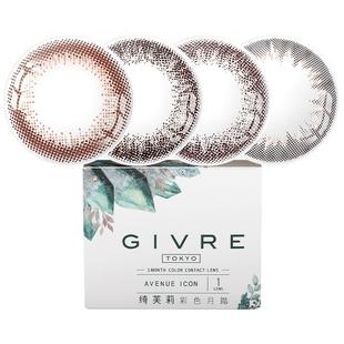 givre绮芙莉美瞳月抛1片大小直径女自然混血彩色隐形近视眼镜正品