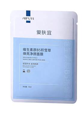 【阿里健康自营】爱肤宜维生素原B5积雪草焕亮净颜面膜10片/盒