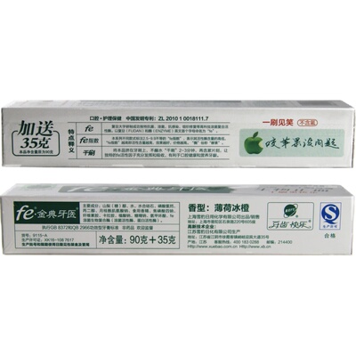 送一fe金典改善酶指数牙膏