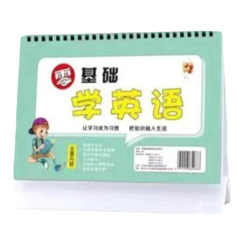 小学数学语文英语公式台历1到6年级全通用零基础九九乘除法口诀表