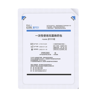 医用一次性使用无菌换药包伤口清创碘伏棉球消毒换药盒家庭护理包