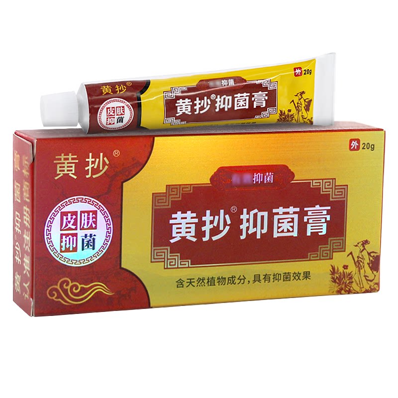 黄抄抑菌膏皮肤外用软乳膏正品官方旗舰店原黄抄一抹零乳膏