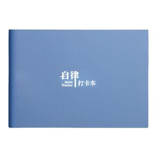 周规划自律打卡本任务计划本习惯养成时间管理每日小学生日程思维导图本表年日历初中学习笔记本暑假计划表