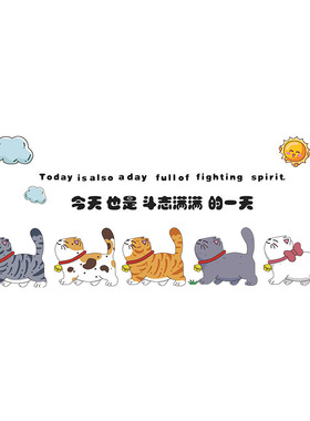 公司办公室氛围布置墙壁面装饰可爱治愈激励标语班级教室文化墙贴