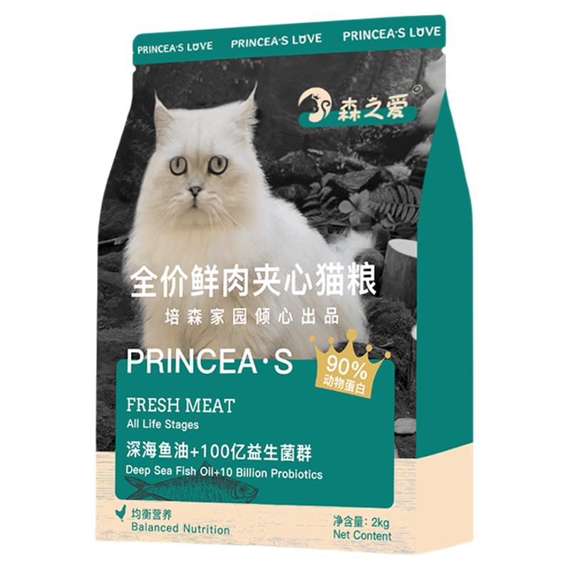 森之爱全价鲜肉夹心猫粮2KG