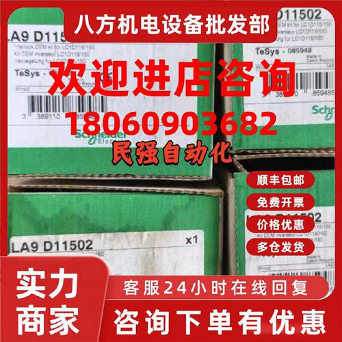 议价【原装正品】施耐德接触器互锁装置附件 LA9D11502 LA9-D1150