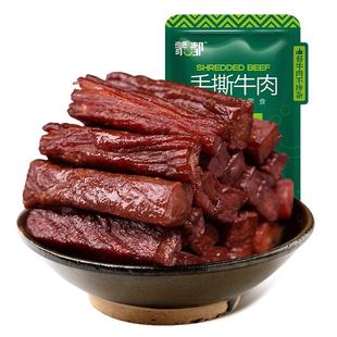 蒙都内蒙古风干牛肉干办公室零食健身牛肉办公室官方旗舰店