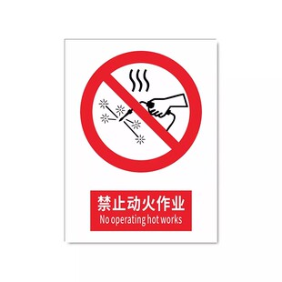 新国标2026禁止动火作业安全标识牌警告牌标签贴工地施工警示牌生产车间仓库管理制度提示牌标志消防标牌定制