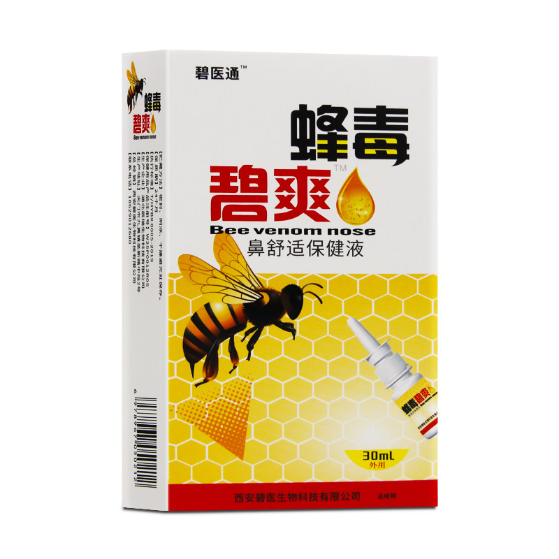 买2送1/5送5正品碧医通蜂毒碧爽